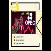 قیمت سبد نفتی اوپک از ۴۷ دلار گذشت.