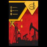 چین تا سال ۲۰۲۵ با ظرفیت پالایش روزانه ۲۰ میلیون بشکه به بزرگ‌ترین پالایشگر نفت درجهان تبدیل شود.